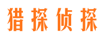 绥芬河市私家侦探